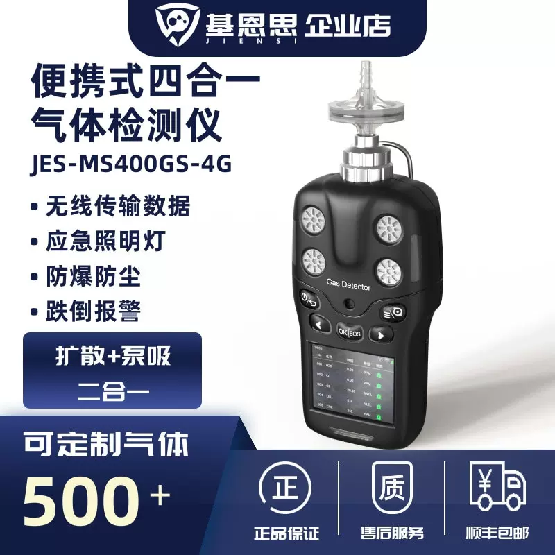 泵吸式四合一气体检测仪基恩思扩散式硫化氢甲烷硫化氢氧气分析仪