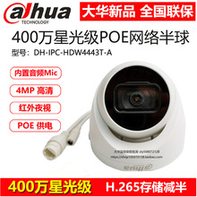 A400fǹ⼉lH.265tDH-IPC-HDW4443T-A/DT