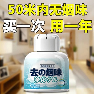 Decompose Second-Hand Smoke and Remove Smoke Smell Artifact, Smoke Purifying Box, Indoor Room Clothes Air Purification Household Aromatherapy Gel