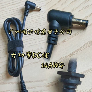 大功率DC电源线  14awgDC线