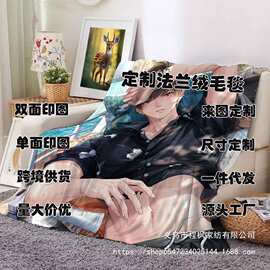 DIY法兰绒毛毯小批量二次元明星周边加厚毯子空调午睡毯跨境