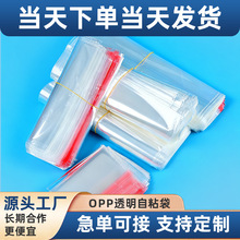 OPP袋不干胶自粘袋透明袋衣服包装袋口罩自封塑料包装袋定制现货