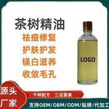 茶树精油 OEM 单方镁白抗痘舒缓面部按摩香薰精油100ml