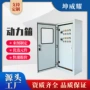 低压动力成套双层门配电箱