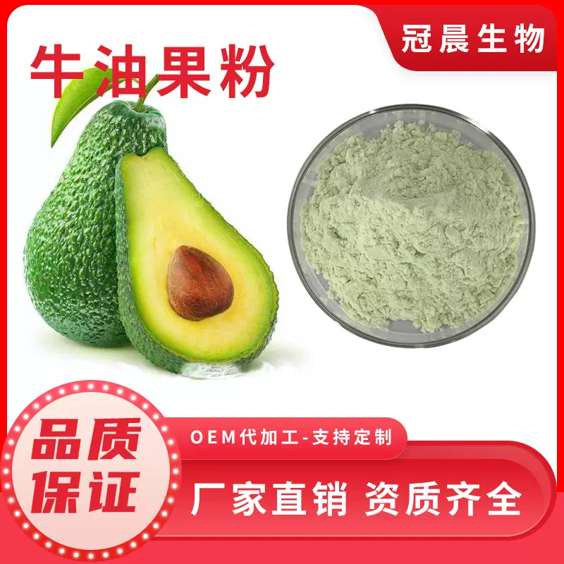 牛油果粉水溶 固体饮料 喷雾干燥 速溶鳄梨粉 牛油果提取物