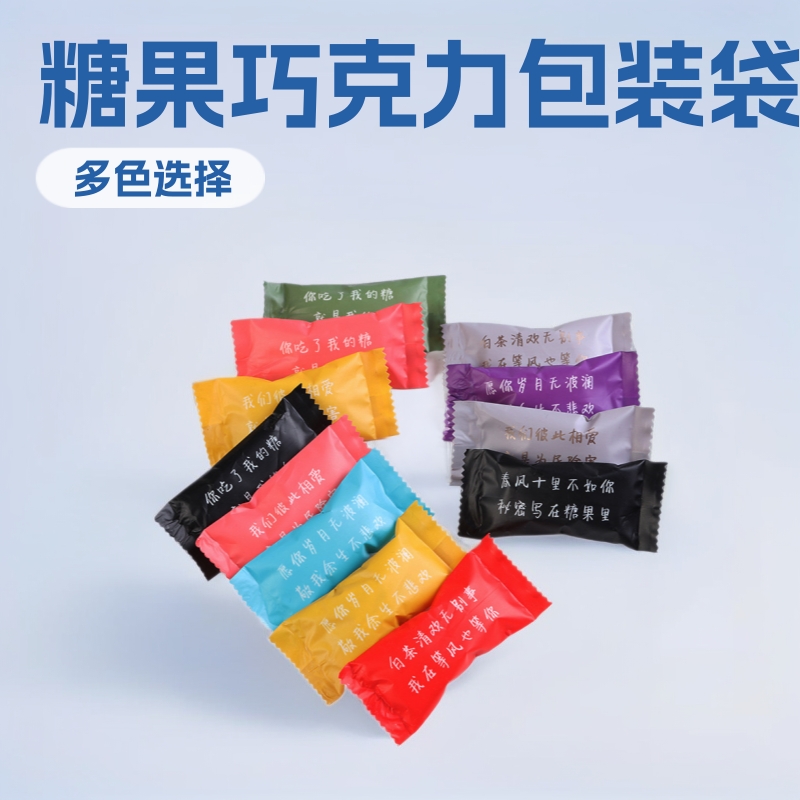 清新情话10色文字塑料热封糖果包装袋太妃糖牛轧糖奶糖包装小袋子