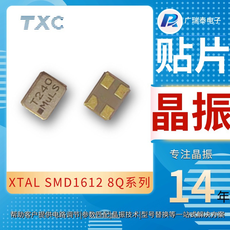 四脚石英晶体40MHZ 8PF TXC 8Q40070007无源贴片晶振谐振器XTAL