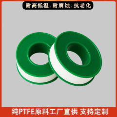 聚四氟乙烯带 13mm*0.1mm*10m密封带 生料带 水管密封 螺纹密封