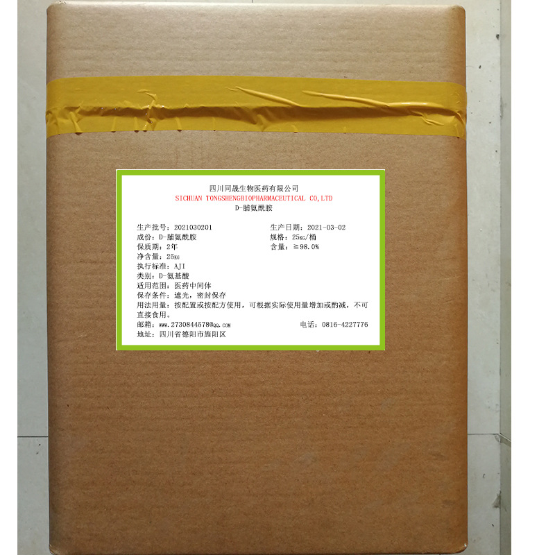D- prolinamide Sichuan Province The same Sheng Amino acids Amino acids raw material Manufactor D- Amide Supplying