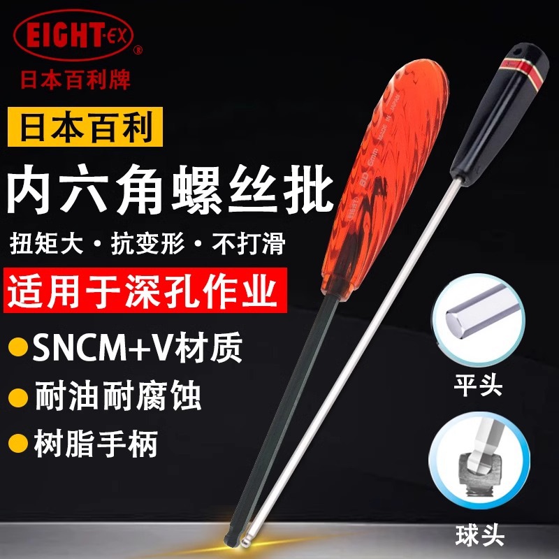 日本EIGHT百利球头内六角手批扳手BD-3进口特长螺丝刀起子BDL-2.0