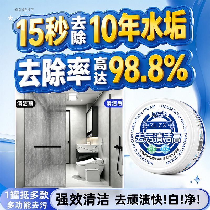 Stain Removal Wipe-On Paste for Bathroom Cleaning, Toilet Stain Removal, Toilet Disinfection, Glass De-Yellowing and Descaling Stain Removal Wipe-On Paste for Bathroom Cleaning, Toilet Stain Removal, Toilet Disinfection, Glass De-Yellowing and Descaling