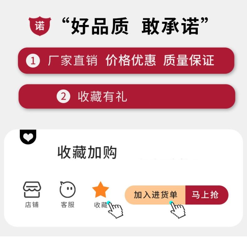收藏加购