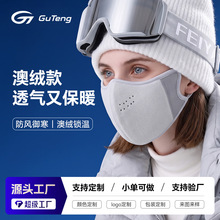冬季澳绒保暖口罩女东北骑行滑雪防风防寒高颜值透气面罩口罩定制