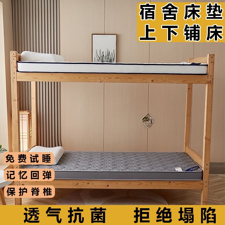 Dormitory mattress, bunk bed mattress, student dormitory double bed, single dormitory mattress, breathable and ultra-soft, suitable for all seasons Dormitory mattress, bunk bed mattress, student dormitory double bed, single dormitory mattress, breathable and ultra-soft, suitable for all seasons
