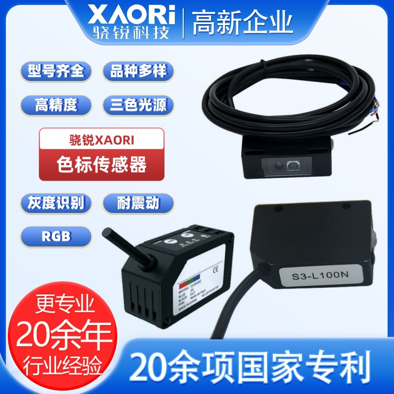 色标传感器S3-L60QN_远距离识别两种很接近颜色_满足高速检测
