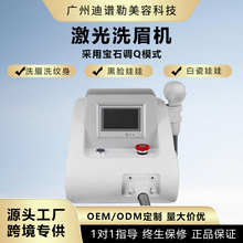 跨境外贸无创无痛洗眉机洗纹身黑脸娃娃美容院大功率皮秒激光仪