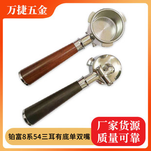 Coffee machine handle platinum rich 8 Series 54 three ears with bottom single and double mouth stainless steel 304 detachable coffee funnel
