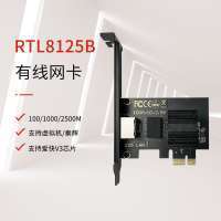 RTL8125B台式機2.5G千兆游戲網卡PCI-e內置有線網卡2500M網口擴展