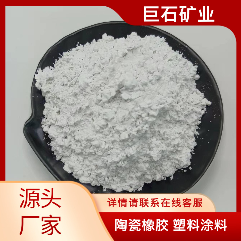 煅烧水洗高岭土陶瓷橡胶塑料涂料用高岭土超细超白厂家直发