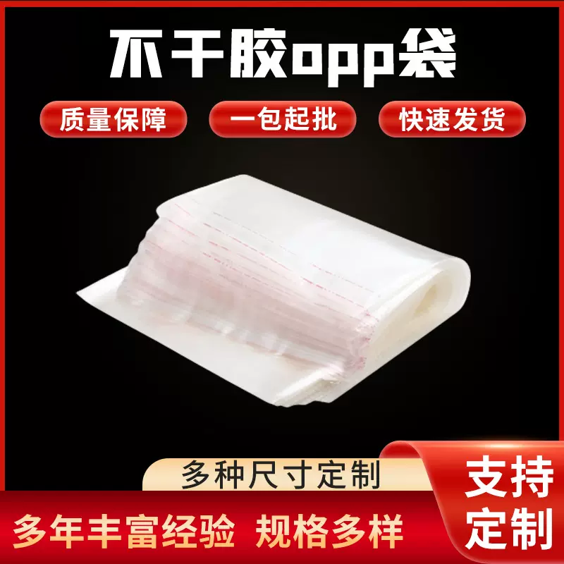 深圳厂家不干胶opp袋OPP自粘袋透明塑料袋服装包装袋可定制印刷
