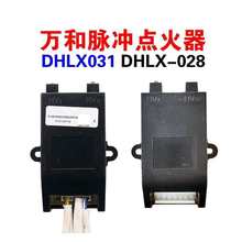 批发万和燃气灶脉冲点火器DHLX028热电偶X024炉具配件X031/C1-L02