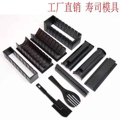 饭团模具家用DIY饭团工具寿司器寿司工具10套料理工具海苔寿司卷|ms
