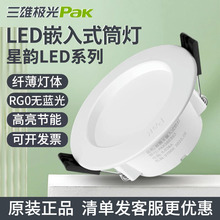筒灯嵌入式led星韵系列5w7w12w15w18w天花射灯75开孔长筒