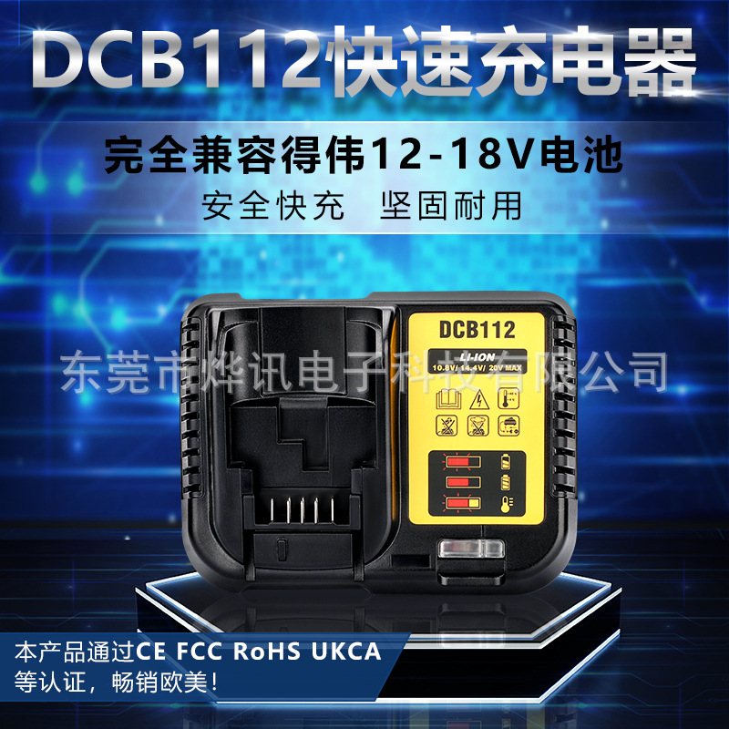 DCB112适用dewalt德伟DCB118102104 12V18V锂电池电动工具充电器