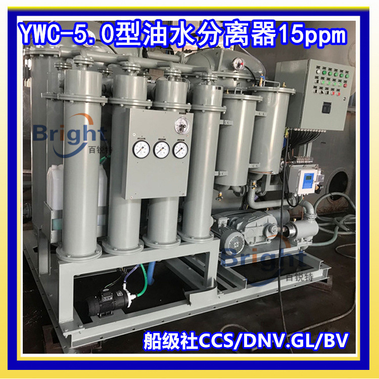 15ppm船用油水分离器 MEPC.107（49）提供DNV.GL，BV，CCS船检