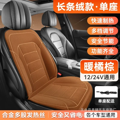 New heated seat cushion, winter plush seat cushion, single or double seat, for car use, 12V heated seat cushion for the driver and passenger (Multi-function pad) - warm-orange-brown-single-seat