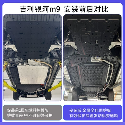 Suitable for Galaxy M9 Chassis Underbody protection plate/engine baffle