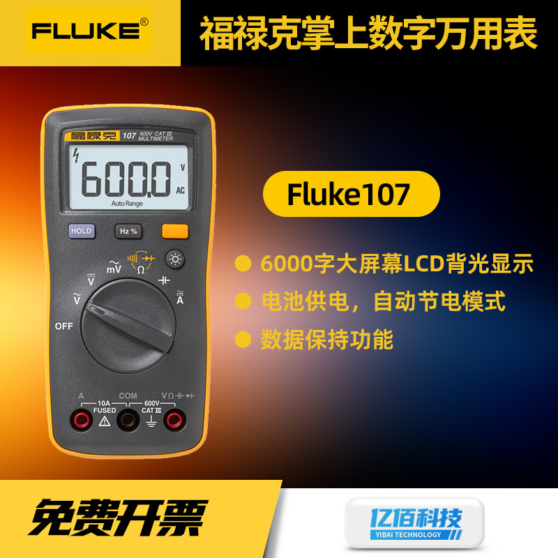 福禄克Fluke 107万用表F101数字万用表F12E+工业多功能手持万能表