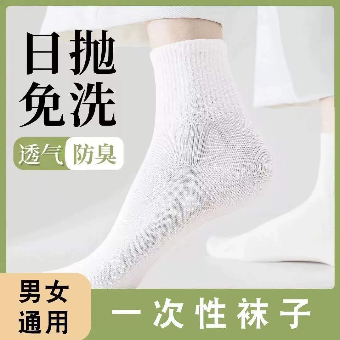 Одноразовые носки мужские и женские короткие средние четыре сезона военной подготовки