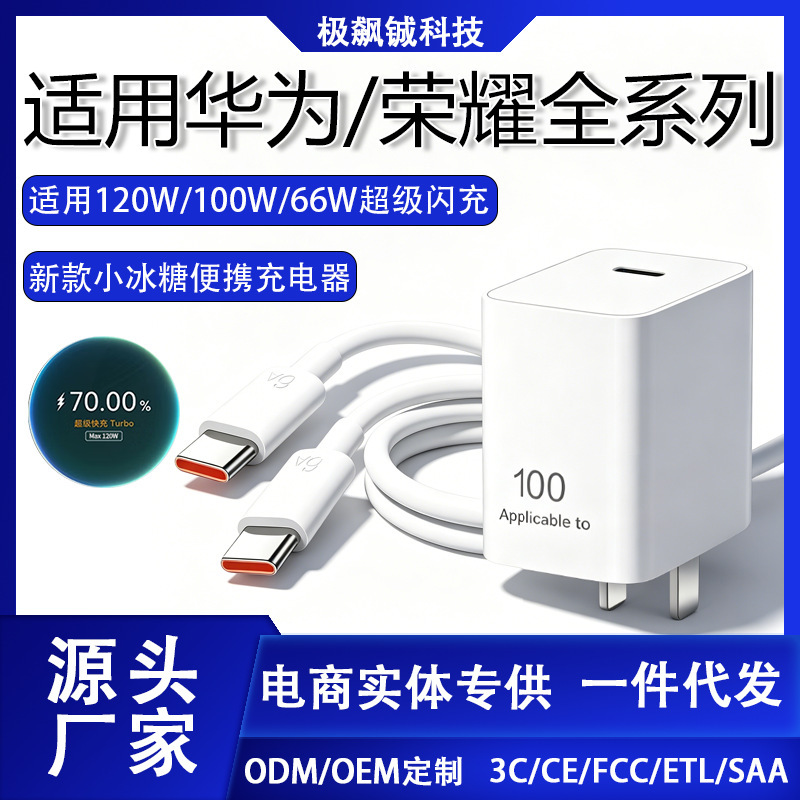 Xiaobingtang Charger Dual C-Port Data Cable 120W/100W/66W Flash Charging Head Suitable for Huawei Honor Charging Head