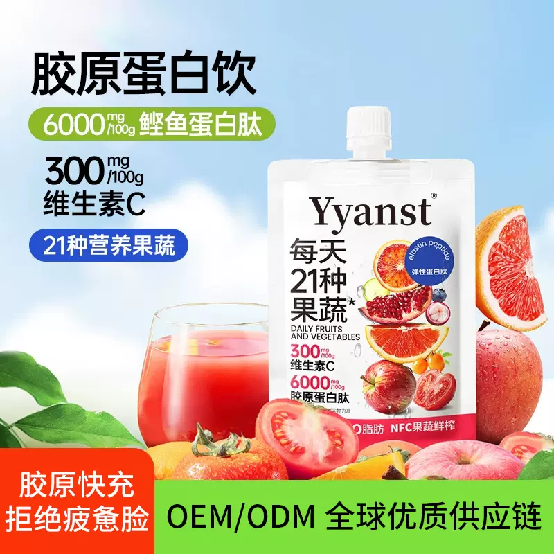 Yyanst 胶原蛋白肽复合果蔬汁饮料针叶樱桃秋葵口服液OEM定制加工