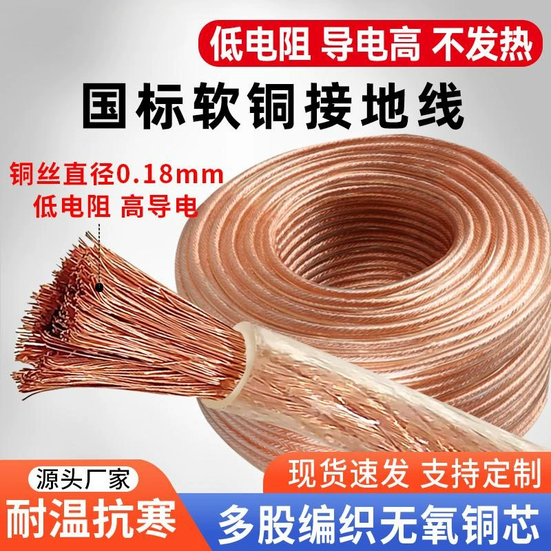 Национальный стандарт, высоковольтный заземляющий провод, мягкий медный провод 6/10/16/25, квадратный прозрачный медный провод, сварочный аппарат, кабель с одним медным сердечником