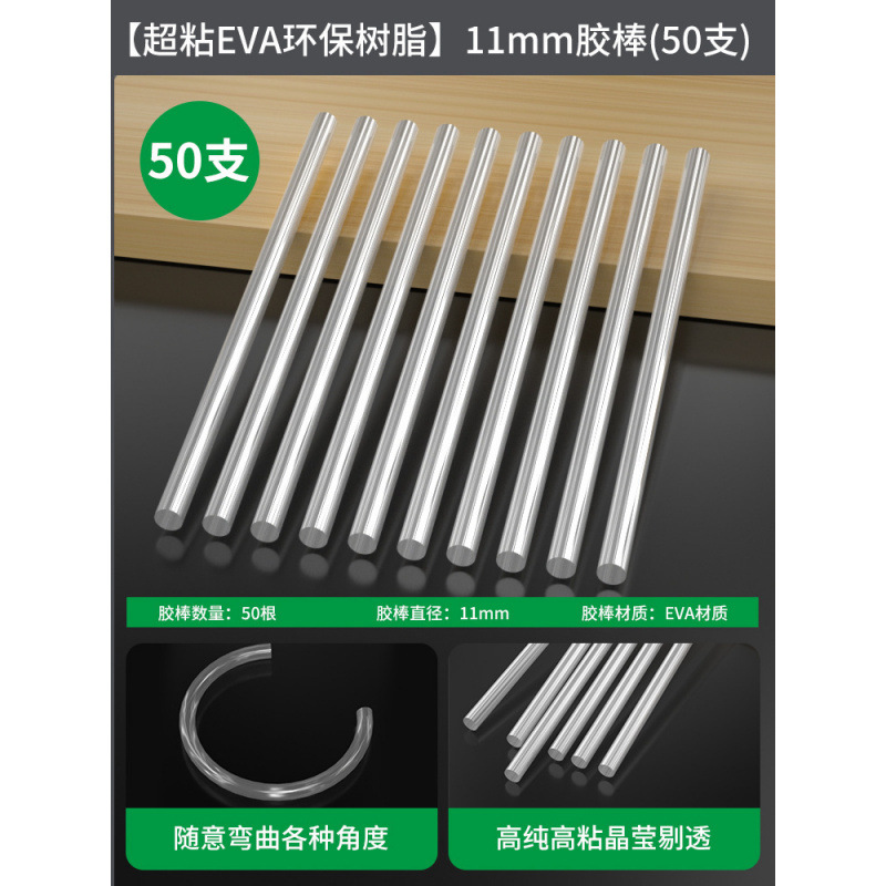 [매우 접착성 EVA 수지] 11mm 글루스틱(50개)