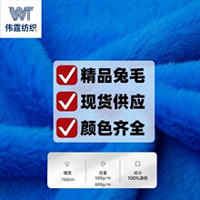 小兔毛绒布料 长毛绒面料 仿兔毛玩具布娃娃公仔毛绒 保暖绒布