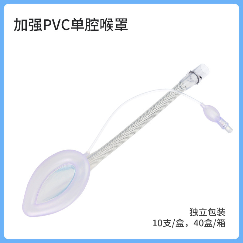 医用一次性使用喉罩硅胶pvc单腔普通加强型喉罩成人儿童批发外贸|undefined