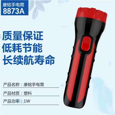 Kang Ming 8736A Rechargeable Household Flashlight Outdoor Lighting Night Riding Flashlight