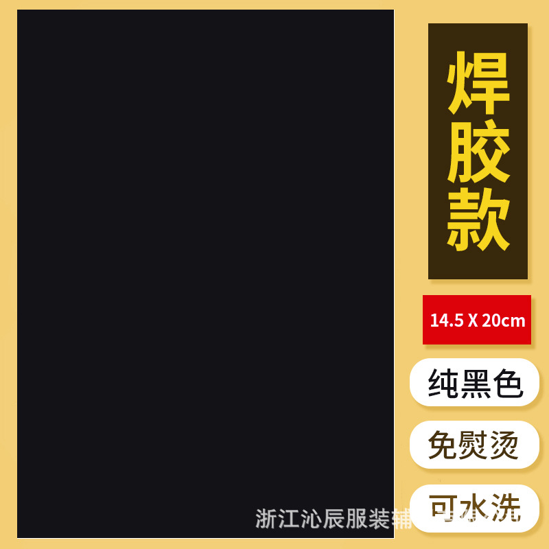 Welding Glue black whole sheet