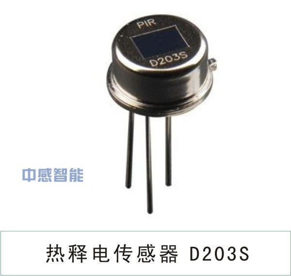 厂家供应原装PIR 热释电人体红外传感器 D203S