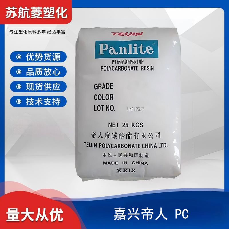 Pc Jiaxing Teijin L-1250Z100 Uv-Resistant Automotive Headlight Display Screen Transparent Raw Material Particles