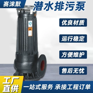 潜水泵WQ污水泵三相380v大功率工业潜污泵地下室排水大流量抽水泵