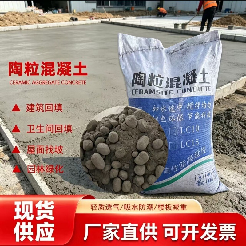Ceramsite Concrete Backfill for Bathroom Floor, Recessed Toilet, Balcony, Lightweight Concrete, Light Aggregate, Light骨 Material Ceramsite Concrete Backfill for Bathroom Floor, Recessed Toilet, Balcony, Lightweight Concrete, Light Aggregate, Light骨 Material