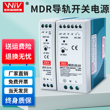 深圳明纬轨道式开关电源MDR系列10W20W40W60W100W正品12V24V 电源