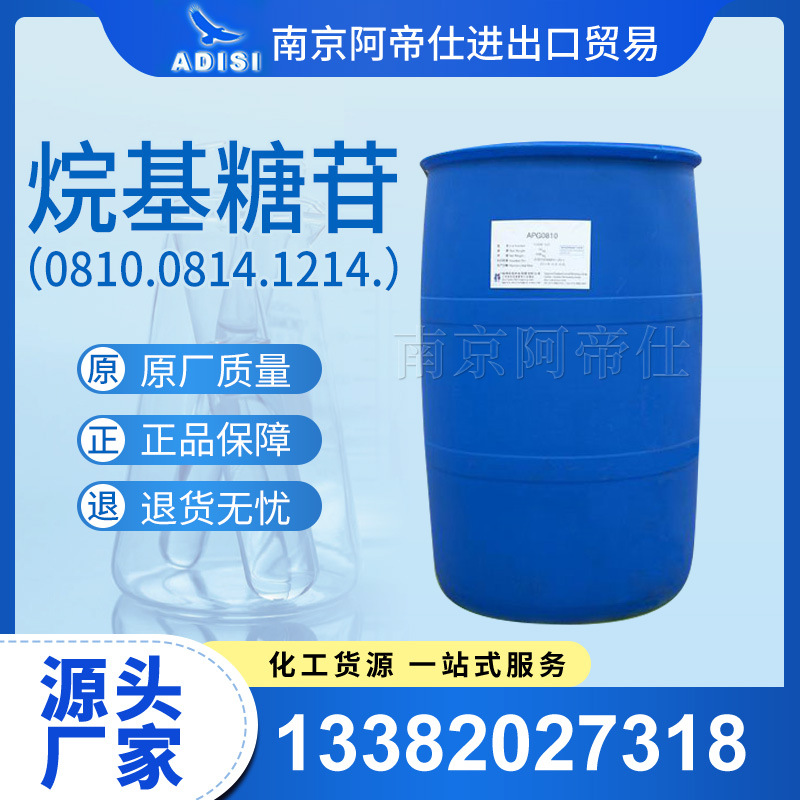 烷基多糖苷,烷基糖苷APG型号0810.0814.1214.南京库现货供应！