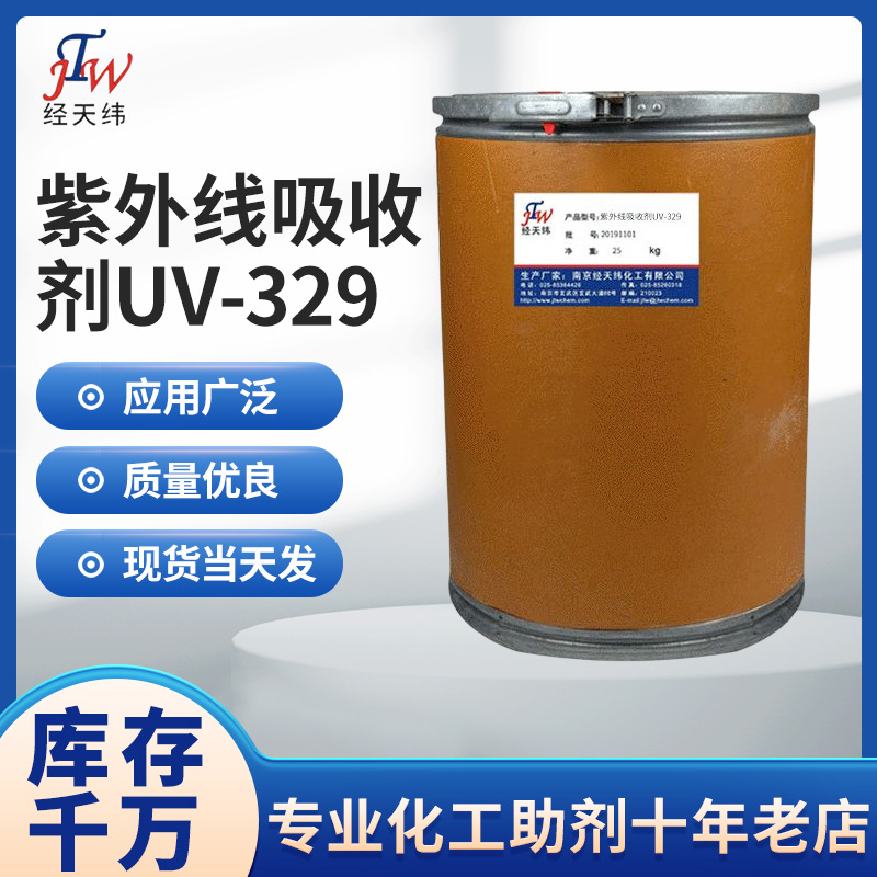 供应紫外线吸收剂 紫外线吸收剂UV-329 复合材料用紫外线吸收剂