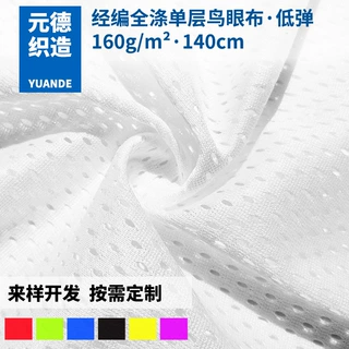 定制鸟眼布 针织涤纶网眼布 汽车坐垫网布 箱包摇篮网 座椅单层网