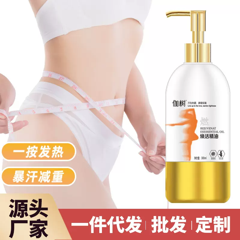 爆脂精油 植物美容院身体塑形紧致刮痧油发热纤体暴汗SPA按摩精油